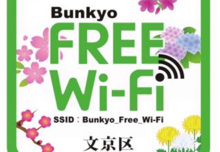 文京区FreeWi-Fi